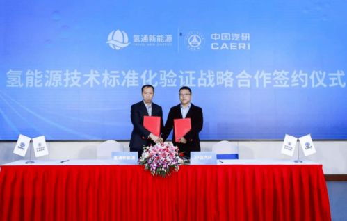 強強聯(lián)手 中科院上海有機所與氫通新能源簽署戰(zhàn)略合作，共促氫能產(chǎn)業(yè)邁向全球價值鏈頂端